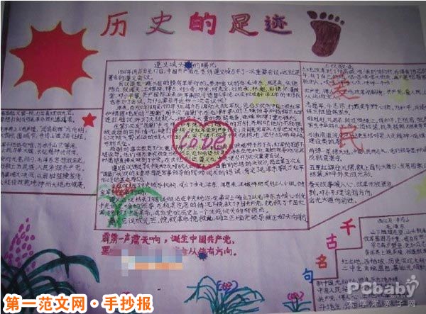 历史手抄报：中国历史的足迹