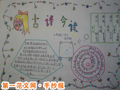 诗歌手抄报：小学生优秀诗歌