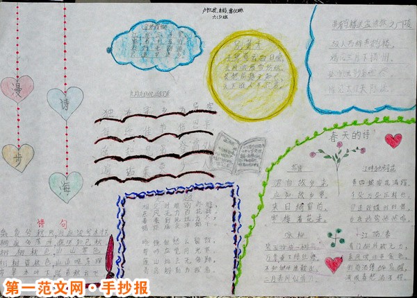 诗歌手抄报:古诗手抄报 诗歌手抄报:古诗手抄报