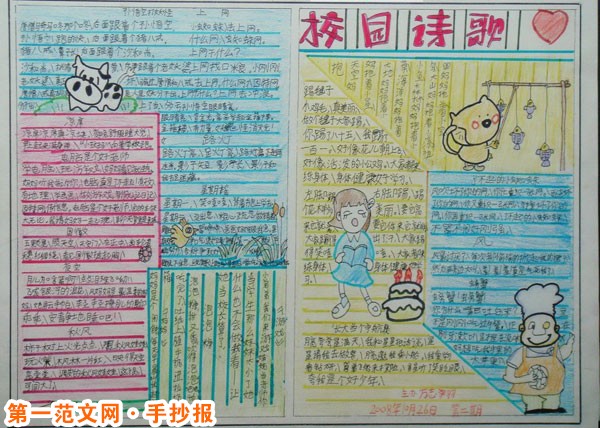 诗歌手抄报:诗歌的特点 诗歌手抄报:诗歌的特点