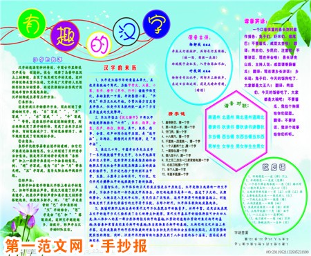 汉字手抄报:汉字的来历和起源 汉字手抄报:汉字的来历和起源