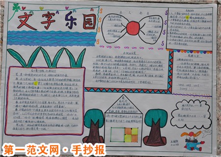 汉字手抄报:早期汉民族共同语 汉字手抄报:早期汉民族共同语