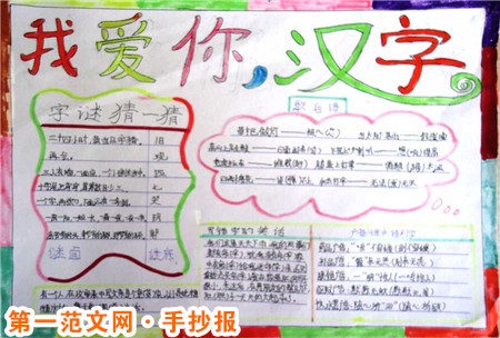 汉字手抄报：近代汉民族共同语
