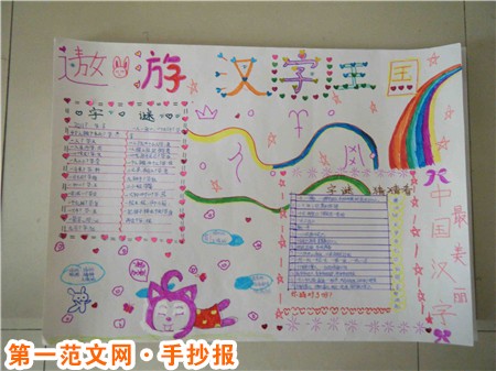 我爱你汉字手抄报:笔画歌 我爱你汉字手抄报:笔画歌
