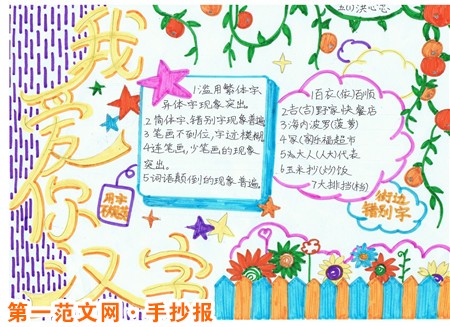 汉字手抄报：中期汉民族共同语
