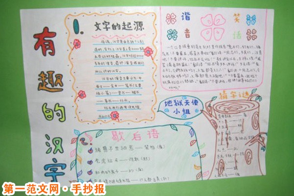 汉字手抄报:神秘的甲骨文 汉字手抄报:神秘的甲骨文