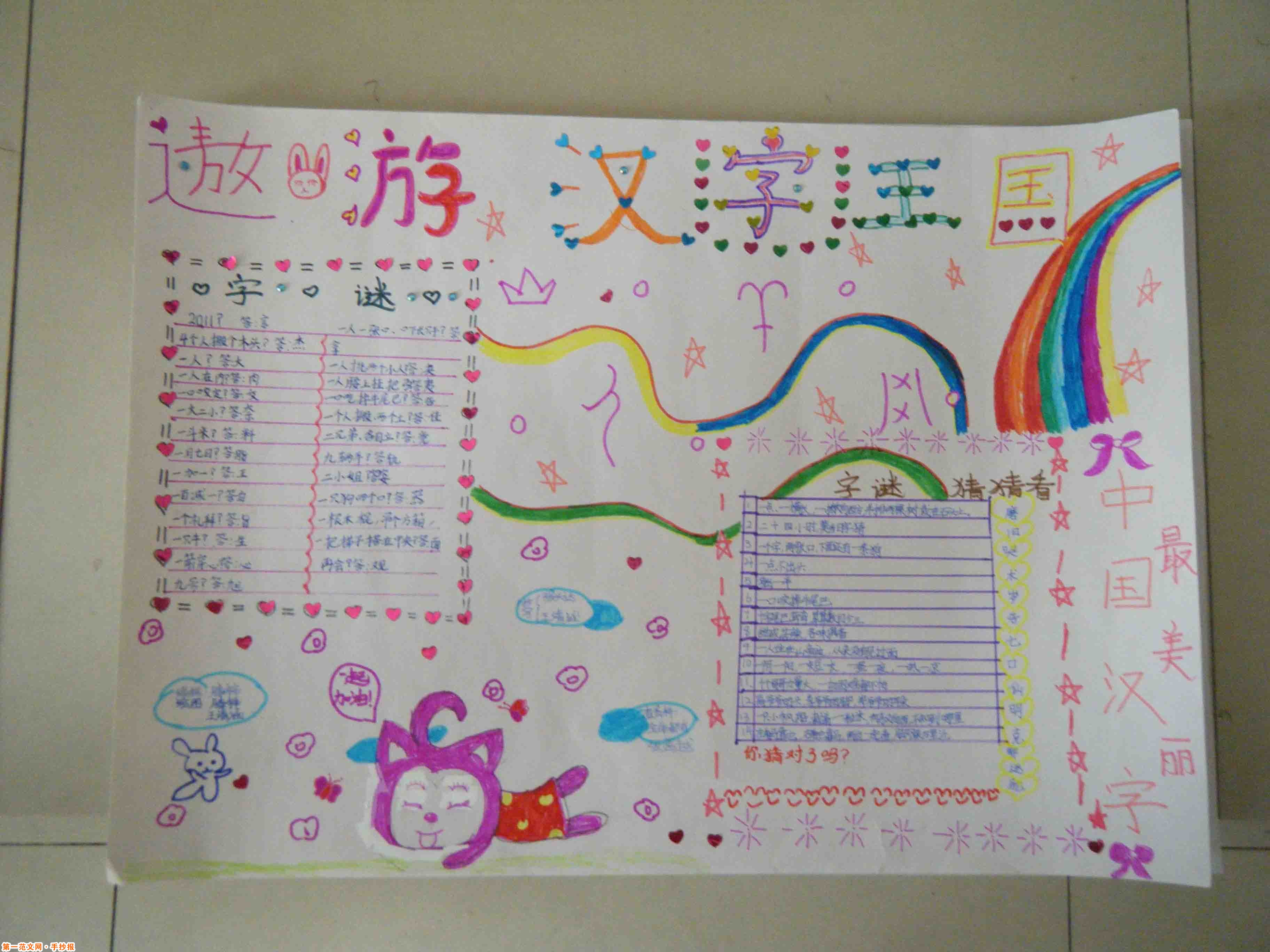 我爱你汉字手抄报:宝贵的文化遗产 我爱你汉字手抄报:宝贵的文化遗产