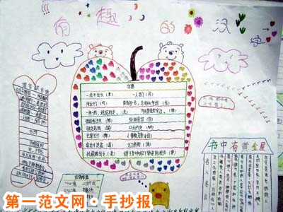 汉字手抄报:汉字与中国心 汉字手抄报:汉字与中国心