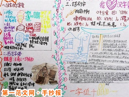 汉字手抄报:隶书 汉字手抄报:隶书