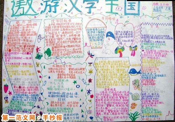 汉字手抄报:什么是歇后语 汉字手抄报:什么是歇后语