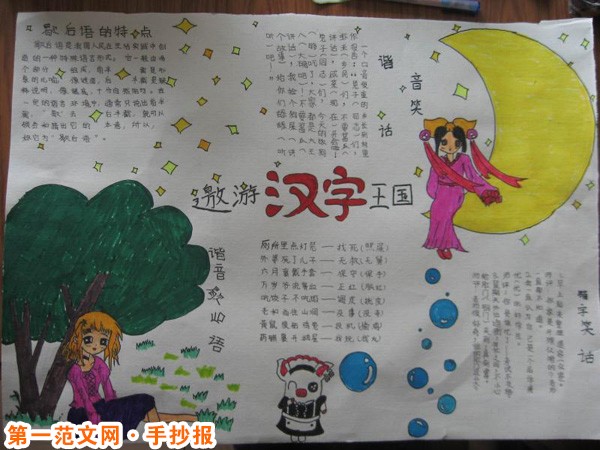 汉字手抄报:有趣的汉字手抄报 汉字手抄报:有趣的汉字手抄报