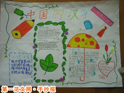 汉字手抄报:关于汉字的手抄报 汉字手抄报:关于汉字的手抄报