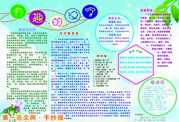 汉字手抄报:遨游汉字王国手抄报 汉字手抄报:遨游汉字王国手抄报