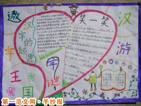汉字手抄报:谜语的起源 汉字手抄报:谜语的起源