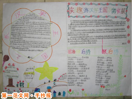 汉字手抄报:我爱你汉字手抄报 汉字手抄报:我爱你汉字手抄报