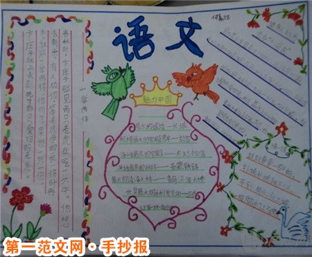在新窗口打开图片 语文手抄报:速读训练的具体步骤