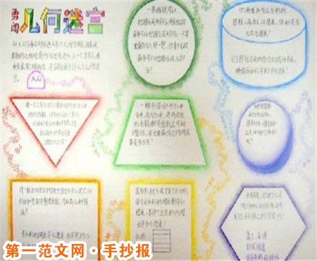 数学手抄报：数学日记_400字