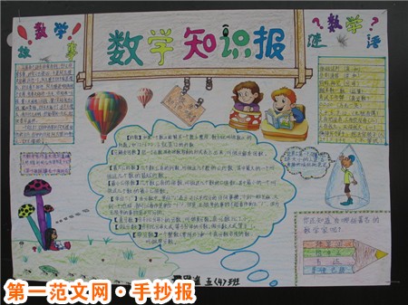 小学生数学手抄报：“规矩”的传说