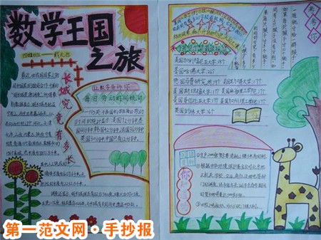 小学生数学手抄报：数轴的故事