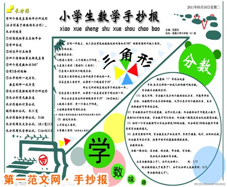 数学手抄报：工钱多少500字