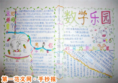 小学生数学手抄报：美丽的积木