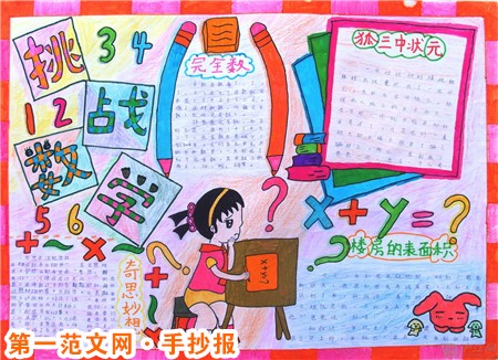 小学生数学手抄报：质数排座位