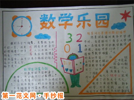 小学生数学手抄报：庞加莱猜想