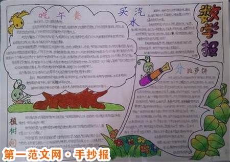 小学生数学手抄报：小数点的代价