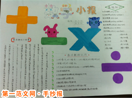 小学生数学手抄报：揭穿“玩扑克”的秘密