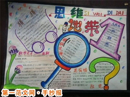 小学生数学手抄报：松鼠救命与数学