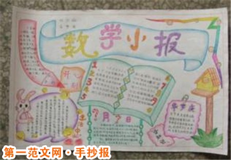 小学生数学手抄报：诸葛亮神机妙算的故事