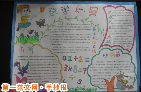 数学手抄报:数学谜语 数学手抄报:数学谜语