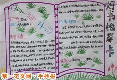 读书手抄报：精神的营养品