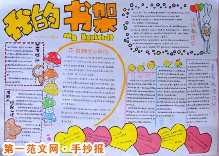 我爱读书手抄报：囊萤映雪