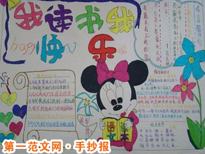 读书手抄报：文学类读物的阅读要点