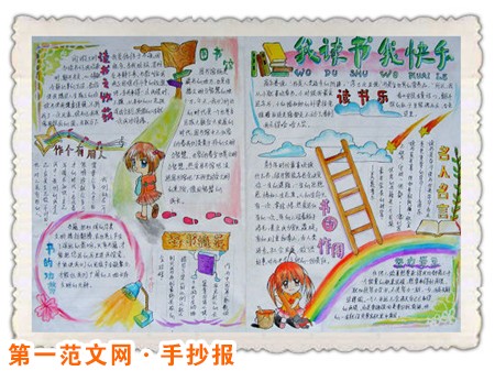 读书手抄报：侯宝林抄书