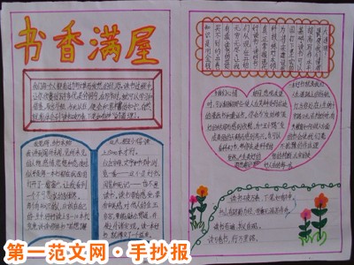 读书手抄报：高效阅读的方法