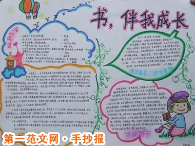 读书手抄报：名人读书故事