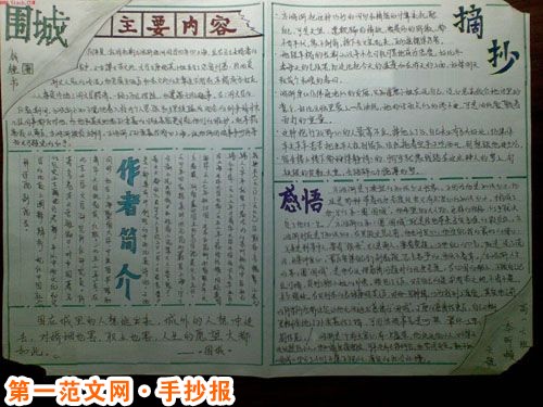 读书手抄报：霍金读书的故事