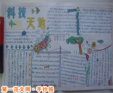 科技手抄报:科技在我身边 科技手抄报:科技在我身边