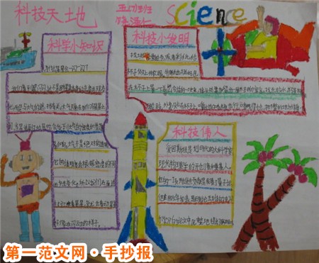科技手抄报:国外科技评估实践及对我国 科技手抄报:国外科技评估实践及对我国