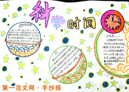 科技手抄报图片:星星为什么会闪 科技手抄报图片:星星为什么会闪