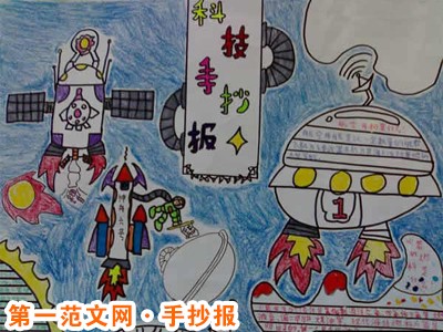 科技手抄报：人的耐高温