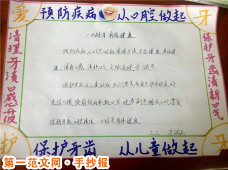 爱牙护牙手抄报内容：早晚刷牙笑哈哈