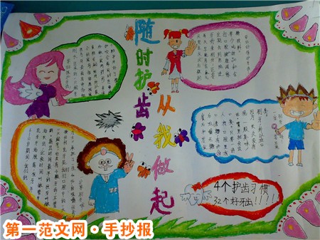 爱牙护牙手抄报内容：洁白无瑕人人爱