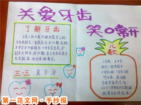 爱牙护牙手抄报内容：关于刷牙的记载