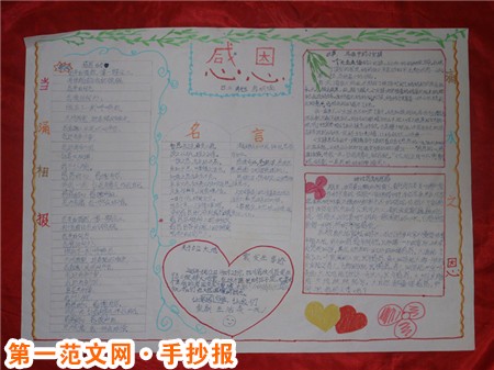 小学感恩教育手抄报：感恩是人生境界的体现