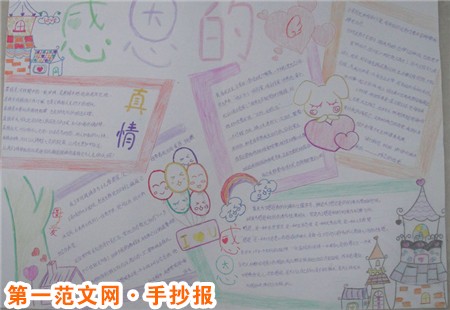 小学感恩教育手抄报：感恩是一种心态