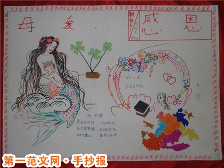 小学感恩教育手抄报：感谢父母