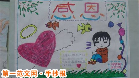 孝德感恩教育手抄报：感恩是一种心态